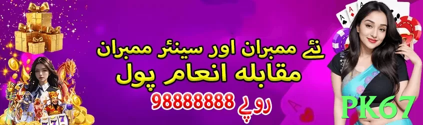 pk67 game app for Pakistan players - 2