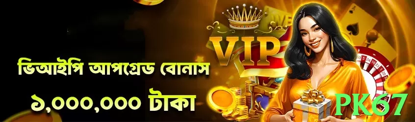 pk67 game app for Pakistan players - 3